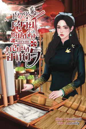 ปกนิยาย