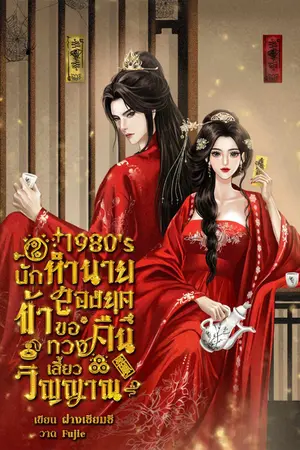 ปกนิยาย