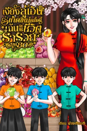 ปกนิยาย