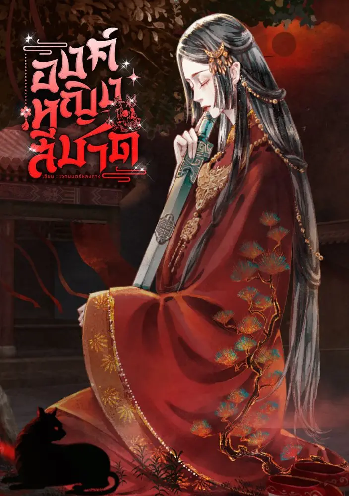 ปกนิยาย