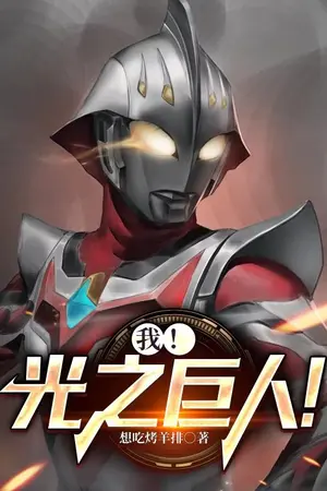 ปกนิยาย [นิยายแปล]I am Ultraman Nexus