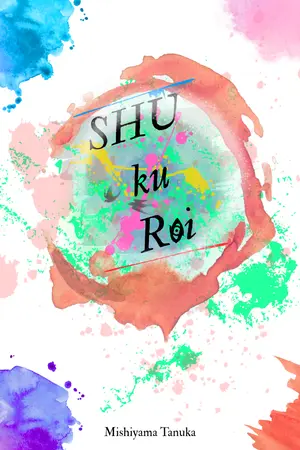 ปกนิยาย ShuKuRoi แด่วีรชนผู้ถูกสาป