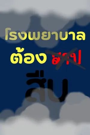 ปกนิยาย