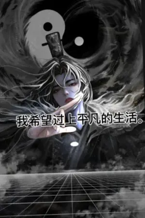 ปกนิยาย เกิดใหม่ครั้งนีัขอเป็นคนธรรมดาจะได้มััย?