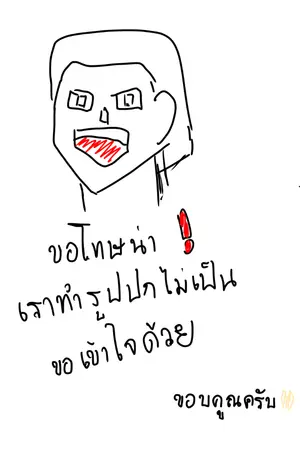 ปกนิยาย Terraria : The New World Demo