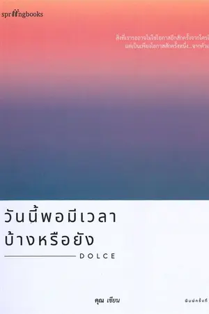 ปกนิยาย