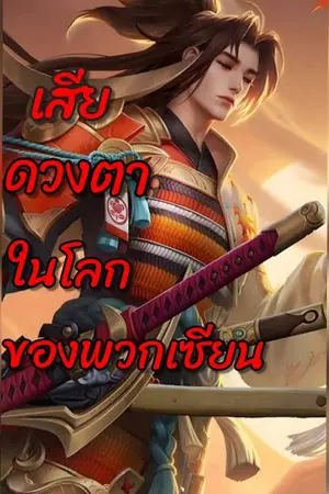 ปกนิยาย