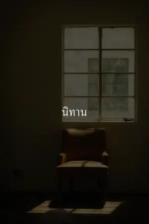 ปกนิยาย นิทาน.