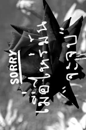 ปกนิยาย เมื่อไหร่มันจะจบ