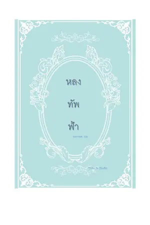 ปกนิยาย