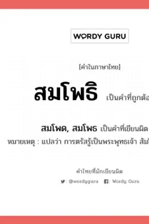 ปกนิยาย The legend of luk sompod