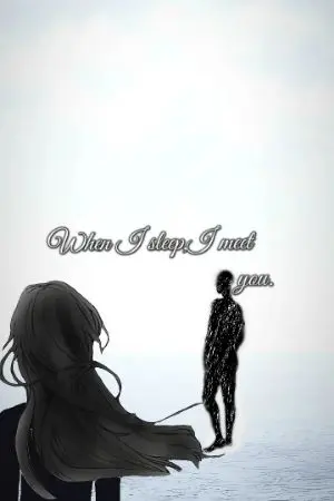 ปกนิยาย ยามหลับไหลฉันพบเธอ