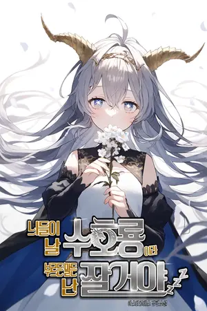 ปกนิยาย [นิยายแปล Whether You Call Me a Guardian Dragon or Not, I’m Going to Sleep]  จะเรียกฉันว่ามังกรผู้พิทักษ์หรือไม่ก็ตาม ยังไงฉันจะนอนแล้วนะ