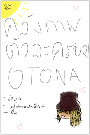 คลังภาพตัวละครของotona