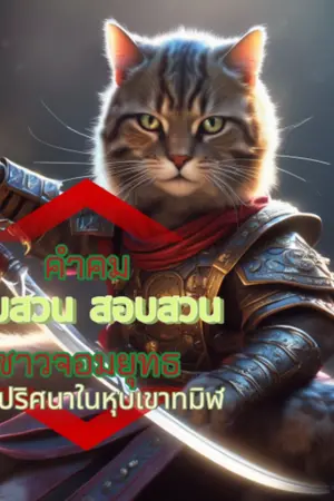 ปกนิยาย คดีปริศนาในหุบเขาทมิฬ