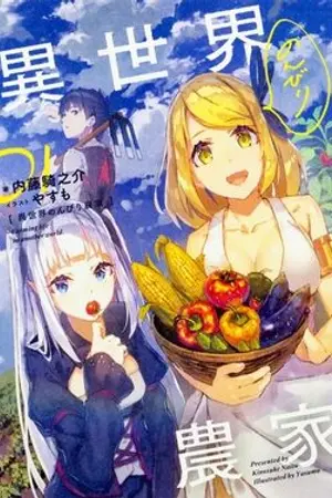 ปกนิยาย Isekai Nonbiri Nouka