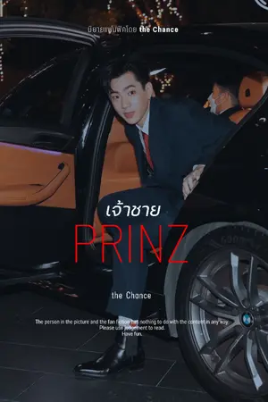 ปกนิยาย เจ้าชาย | Prinz