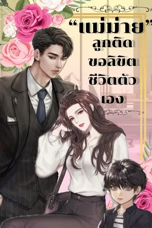 ปกนิยาย