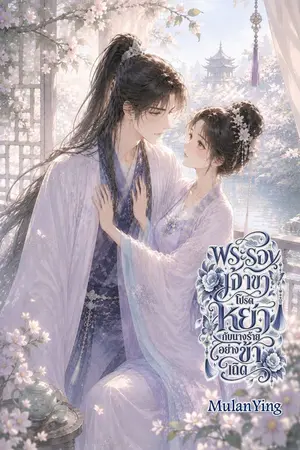 ปกนิยาย