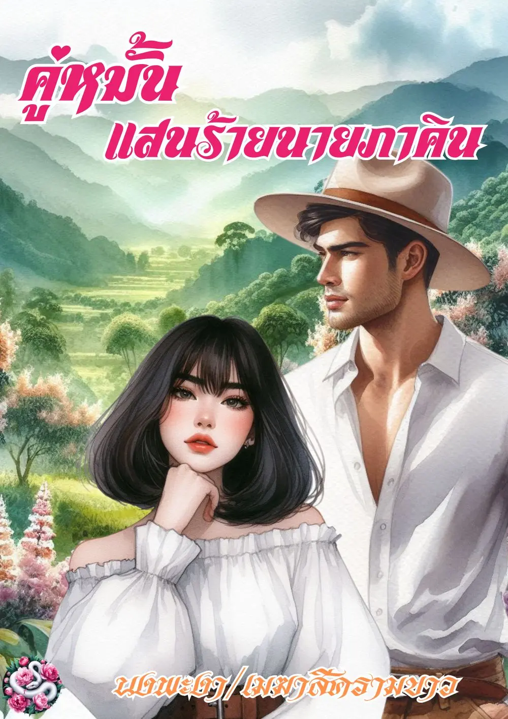 ปกนิยาย