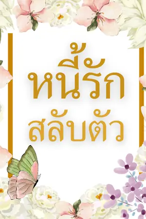 ปกนิยาย
