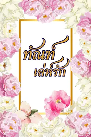 ปกนิยาย