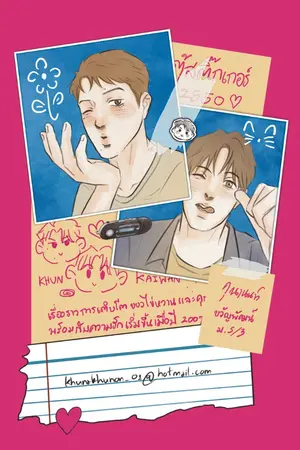 ปกนิยาย ไข่หวานของคุณ