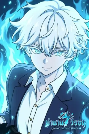 ปกนิยาย ตำนาน7วีรชน