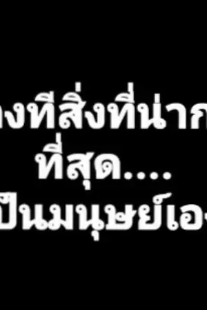 ปกนิยาย ยังไม่ได้คิดเลยยยยยย