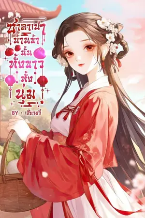 ปกนิยาย