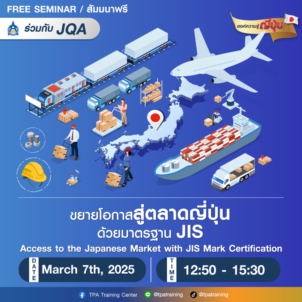 อยากส่งออกสินค้าไปญี่ปุ่น? ต้องรู้จัก JIS Mark Certification | Dek-D.com