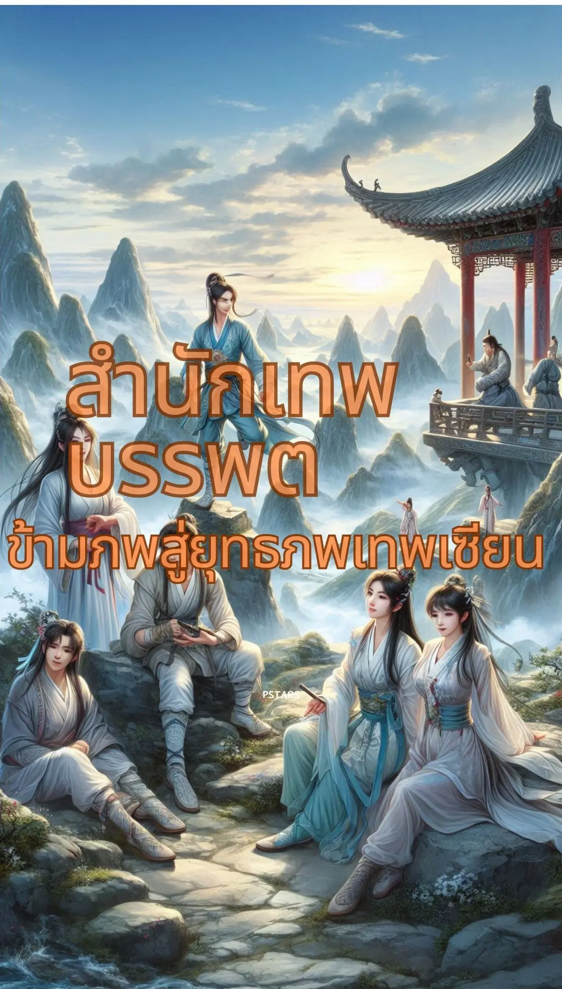 ปกนิยาย