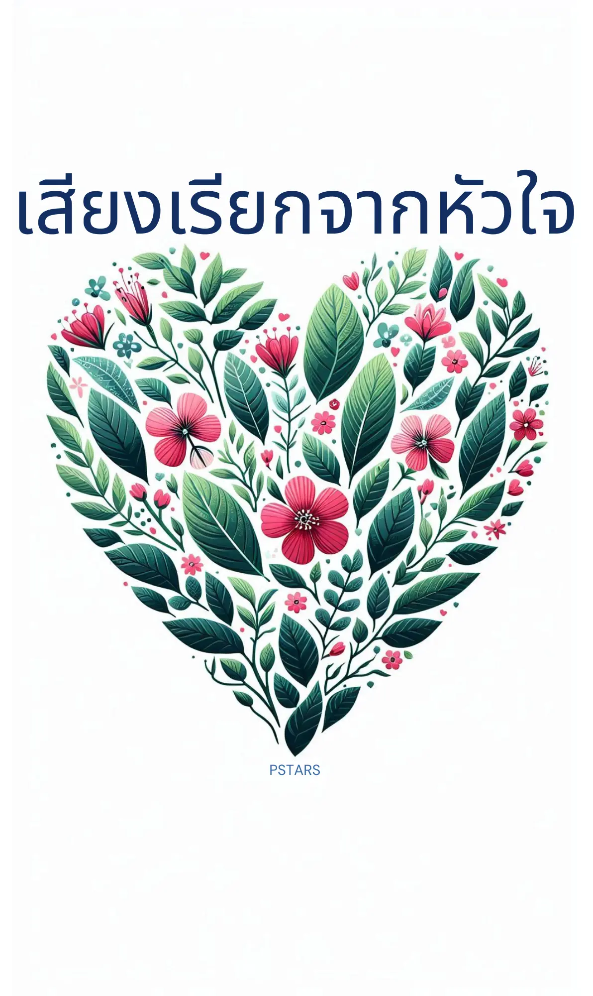 ปกนิยาย