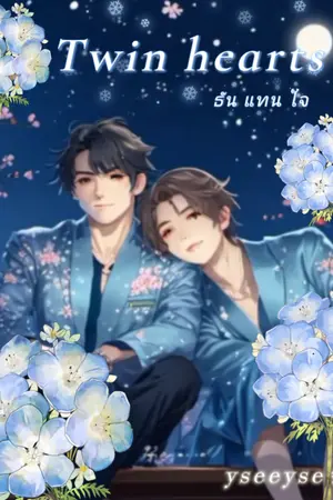 ปกนิยาย Twin hearts ธัน แทน ใจ