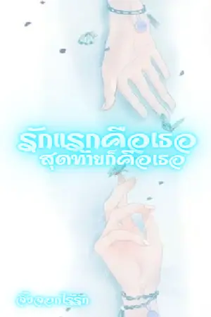 ปกนิยาย