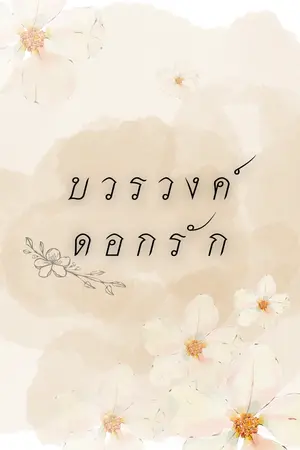 ปกนิยาย