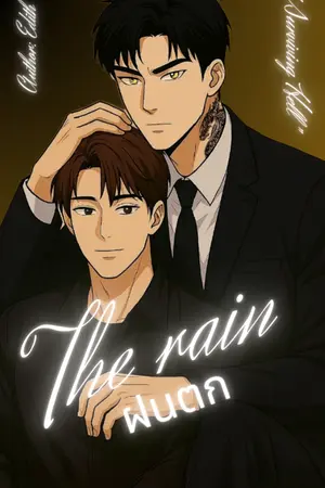 ปกนิยาย .. The Rain / ฝนตก ..