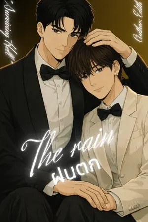 ปกนิยาย .. The Rain / ฝนตก ..