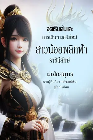 ปกนิยาย