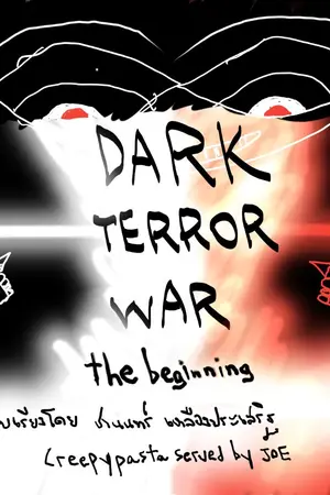 ปกนิยาย DARK TERROR WAR THE BEGINNING