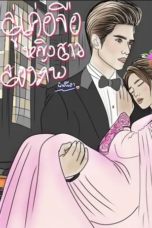 ปกนิยาย ลู่เค่อจือหญิงสาวสองภพ