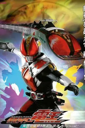 ปกนิยาย Fic honkai impact x kamenrider den-o  พระเอกยังไม่มารอแป๊ป