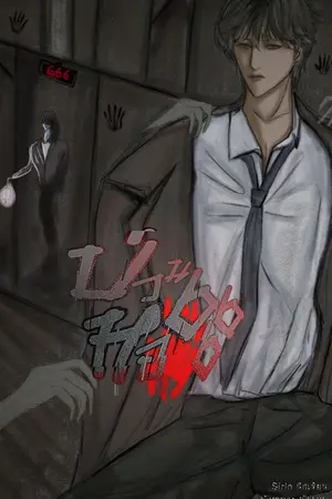 ปกนิยาย ป่วนหอ 666