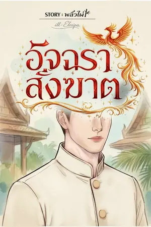 ปกนิยาย