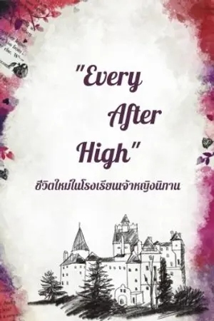 ปกนิยาย Every After High