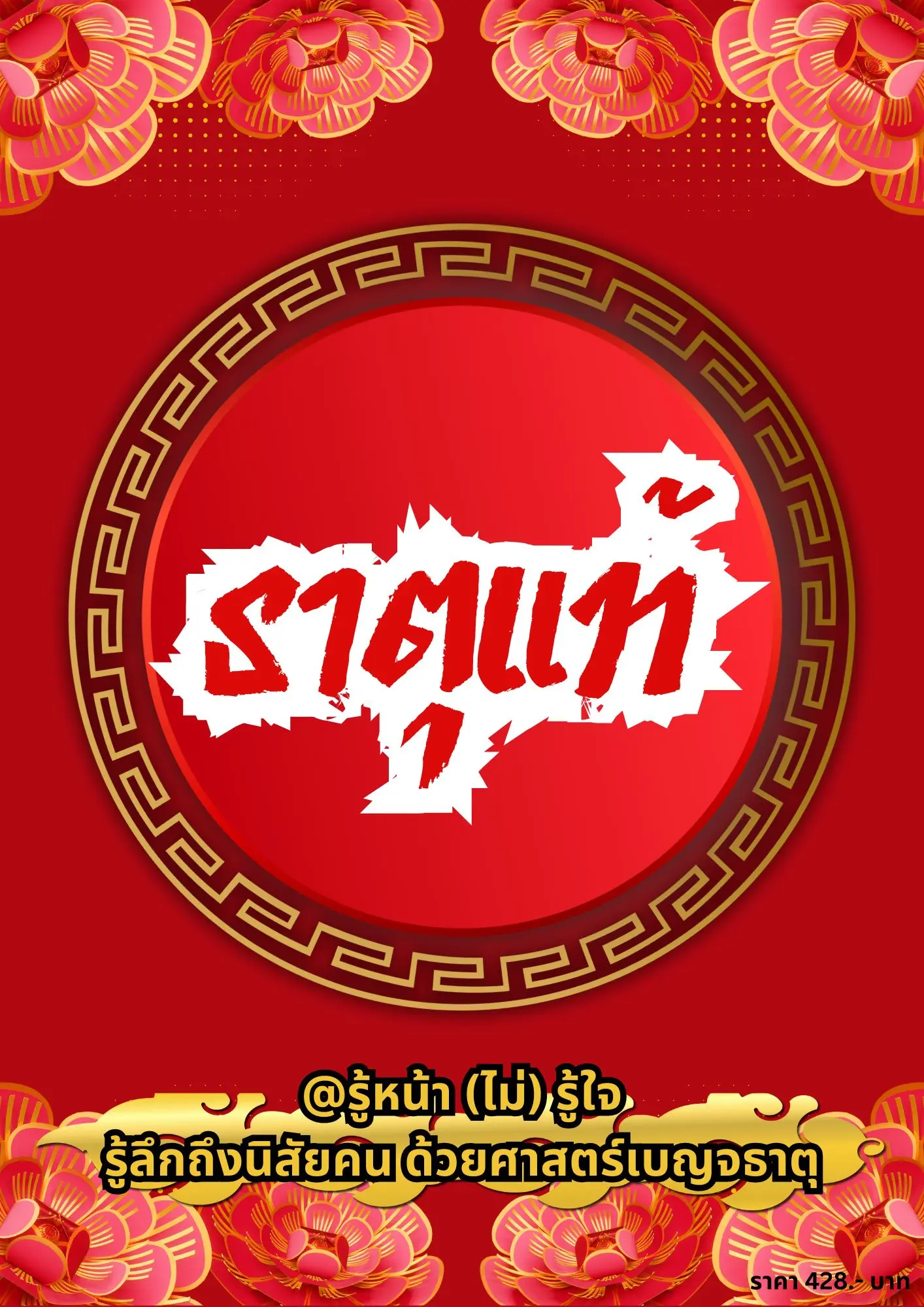 ปกนิยาย ธาตุแท้