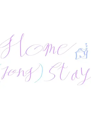 ปกนิยาย Home (long) stay l บ้านพัก(รัก)อยู่ยาว