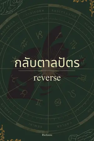 ปกนิยาย คุณอาจจะเดามันได้ตั้งแต่ต้น