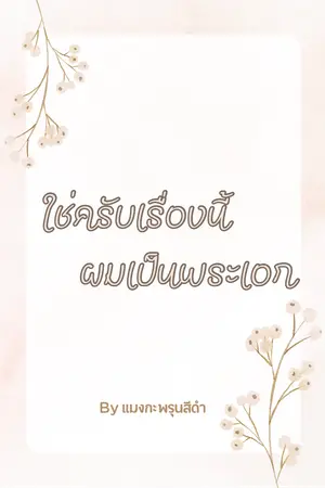 ปกนิยาย