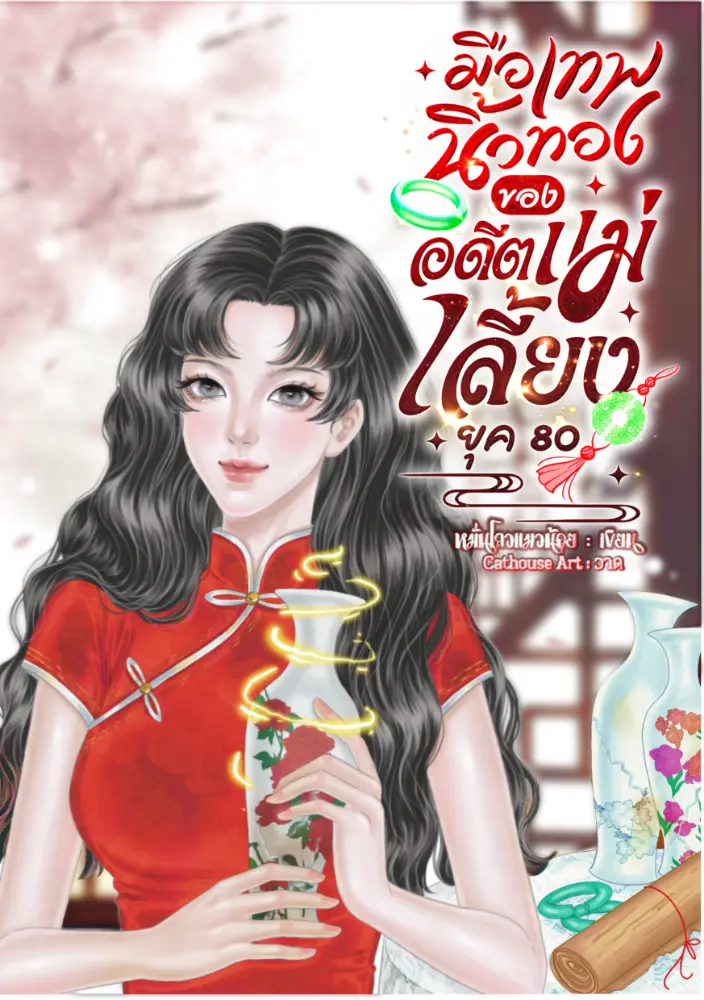 ปกนิยาย
